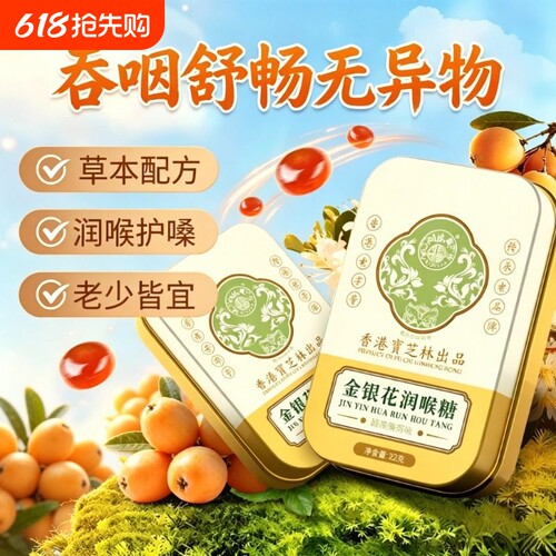 金银花润喉糖宝芝林清凉薄荷嗓子护喉咙痛教师主播适用草本