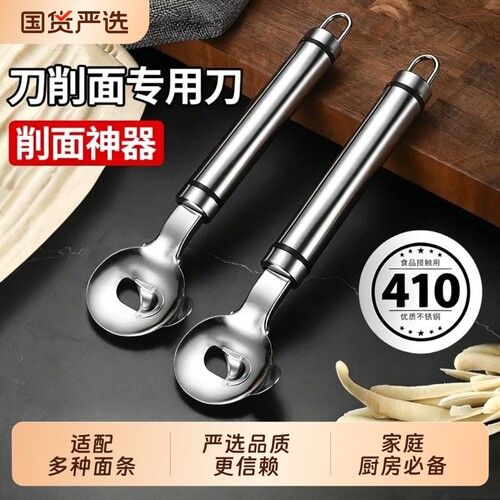 刀削面刀专用削面刀家用新款401不锈钢山西面食专业工具削面神器