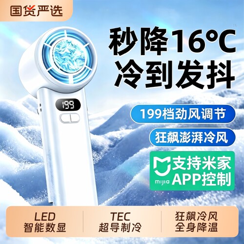 16℃全身冷风】冰敷制冷手持风扇