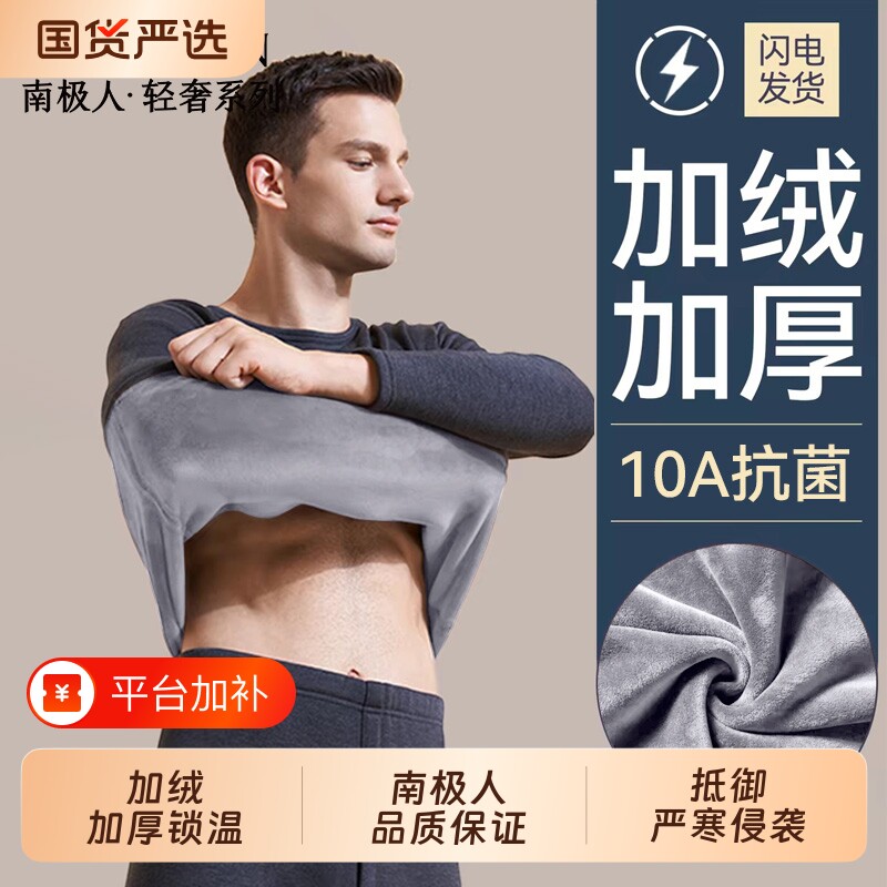 南极人保暖内衣男士加绒加厚冬季贴身秋衣秋裤套装保温防寒男款
