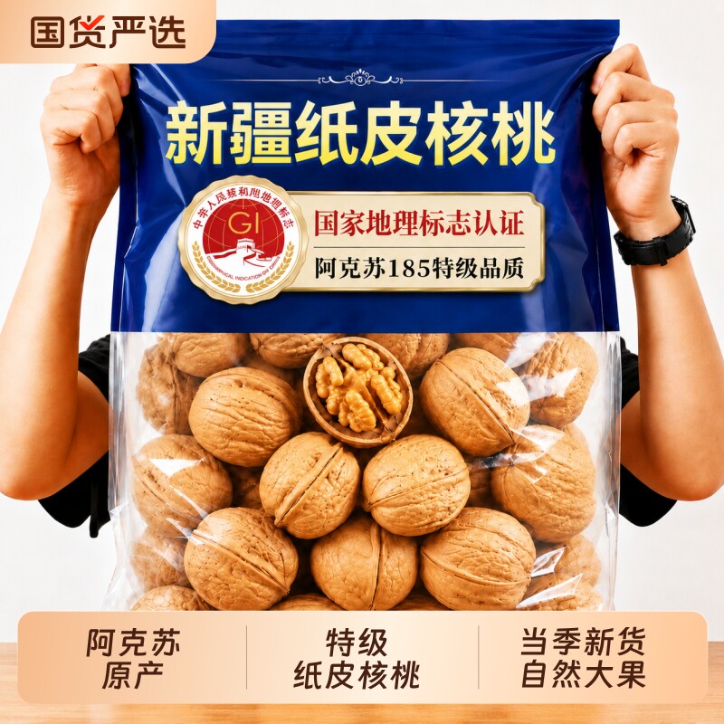 新疆185纸皮核桃阿克苏2026新货正宗官方旗舰店孕生核原味妇专用