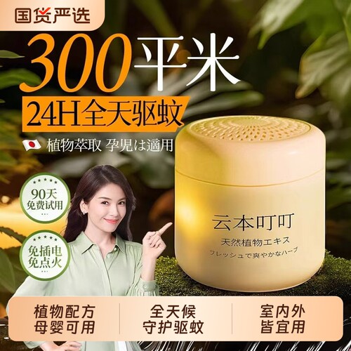 全网热销100w+】植物香茅驱蚊器