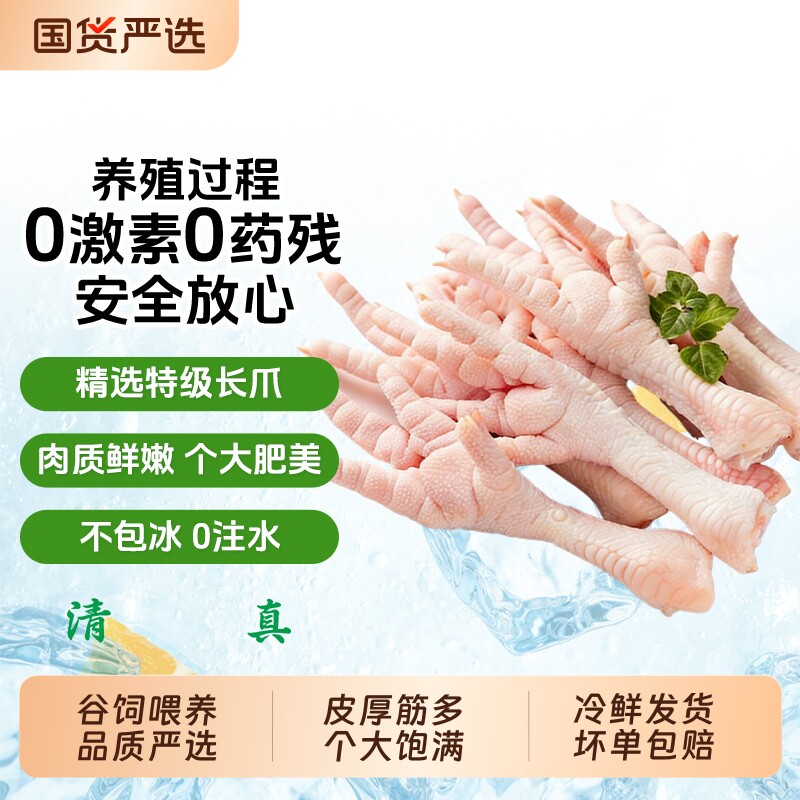 鸡爪生鲜冷冻速冻带骨长爪鸡脚新鲜卤味烧烤清真无激素食材