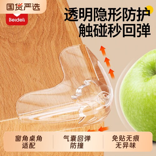贝得力桌角防撞角3D气囊包桌子透明防磕碰隐形透明硅胶透明气囊贴