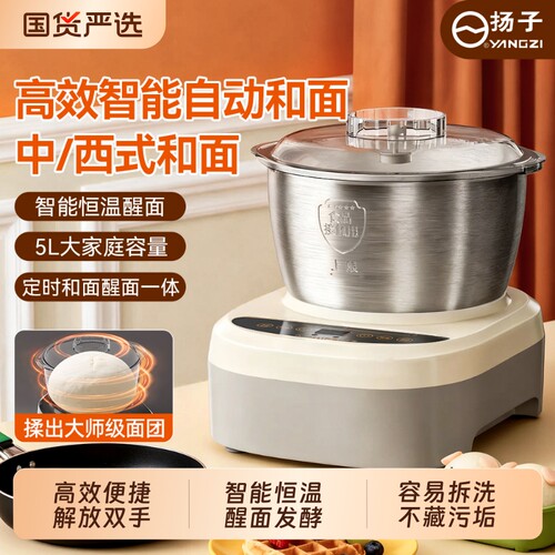 扬子和面机商家两用小型全自动厨师机揉面发酵一体多功能新款