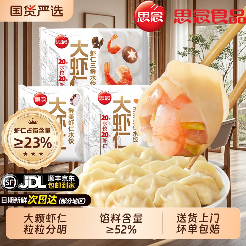 思念大虾仁水饺400g速冻图片