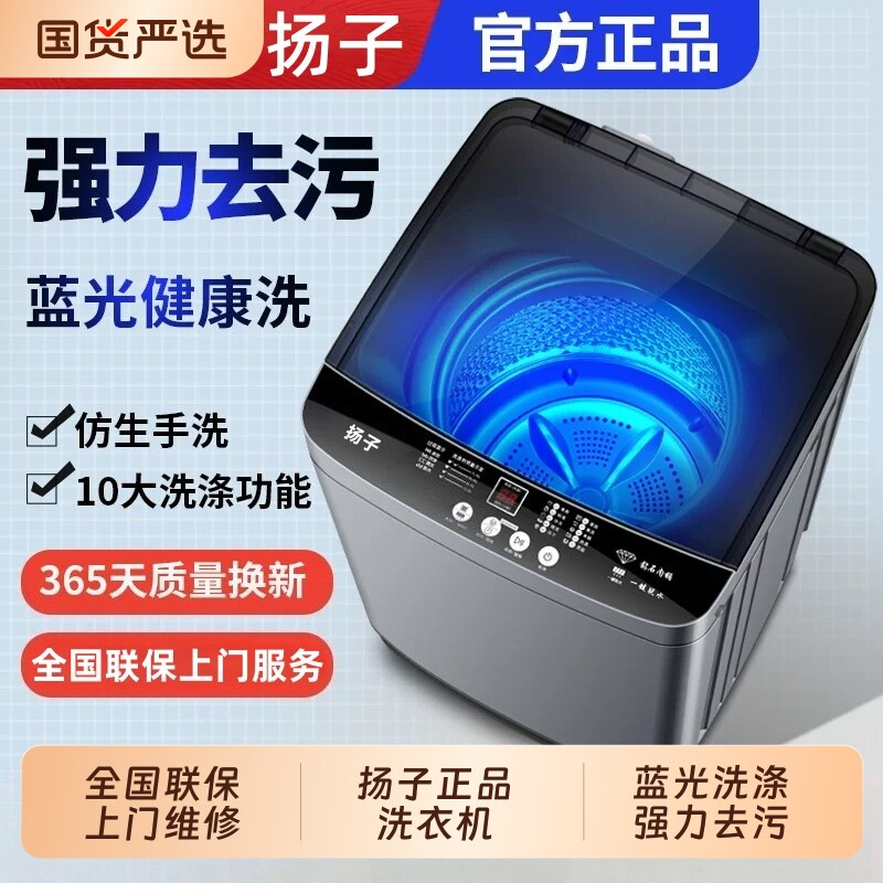 扬子全自动洗衣机10KG/12公斤家用波轮大容量出租房小型洗脱一