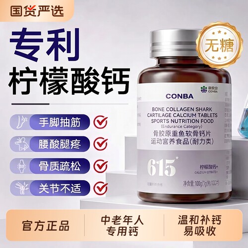 康恩贝柠檬酸钙片维生素d中老年人腿抽筋腰腿疼b2骨胶原补钙1正品
