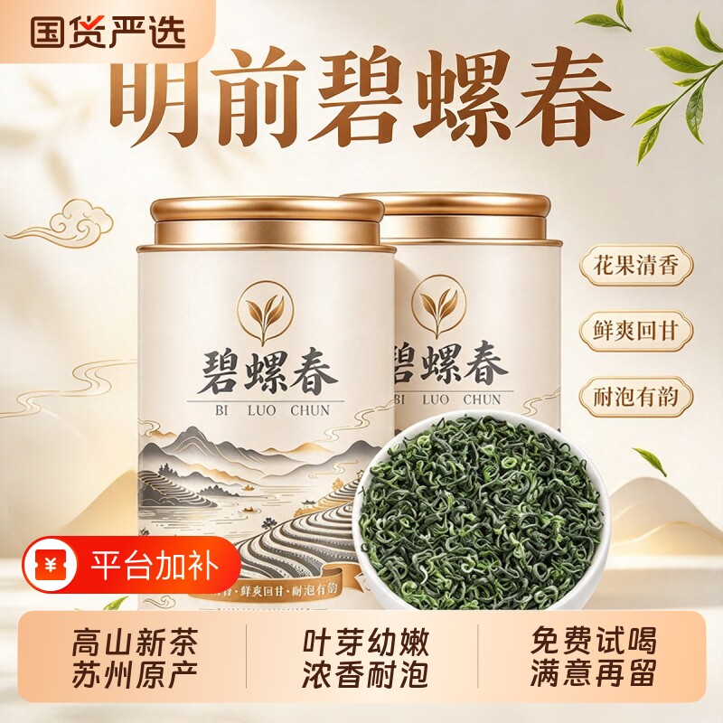 特级碧螺春苏州碧螺春明前高山新茶2026新茶茶叶自己喝送礼罐装