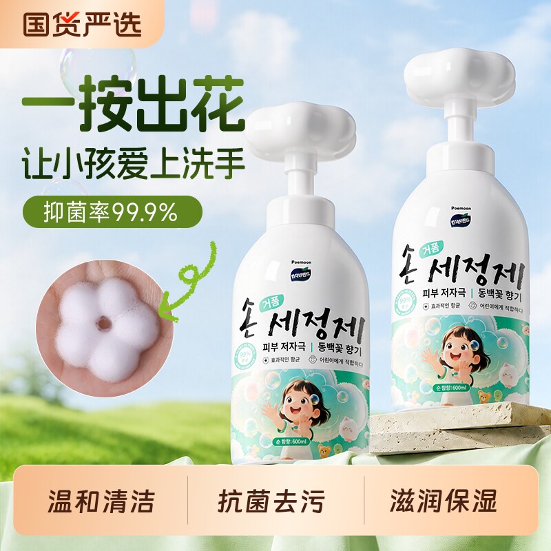儿童洗手液家用泡沫杀菌消毒宝宝婴儿专用花朵泡泡正品官方旗舰店