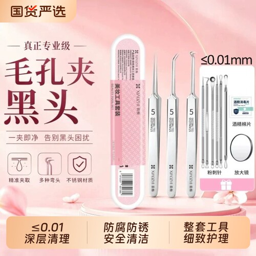 筱栀去黑头粉刺针|超2000次加购