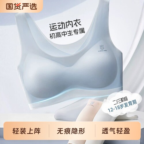 少女内衣文胸初高中二三阶段青春期发育无痕运动防震女童发育背心