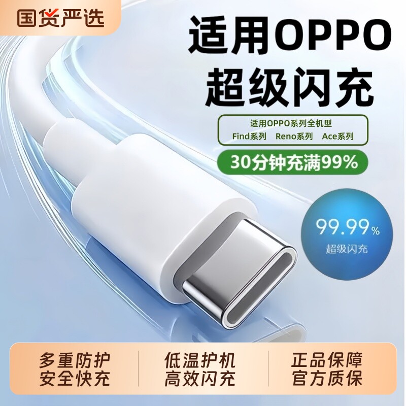 【官方正品】适用oppo充电器原装正品快充数据线typec充电线手机超级闪充reno15真我findx9pro充电头笔凤图片