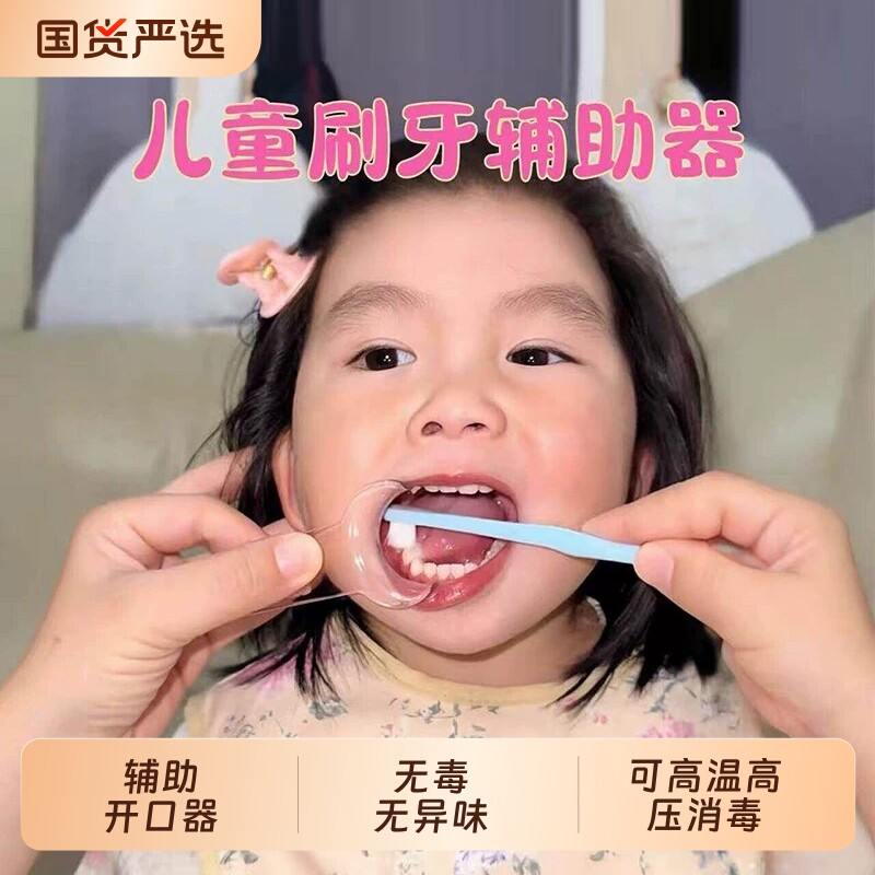 宝宝刷牙神器！儿童口腔开口器辅助刷牙扩充器牙齿污垢清洁小工具图片