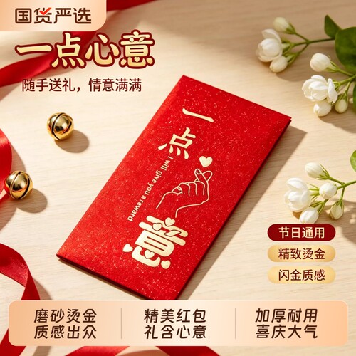 一点心意红包送礼体面氛围感足