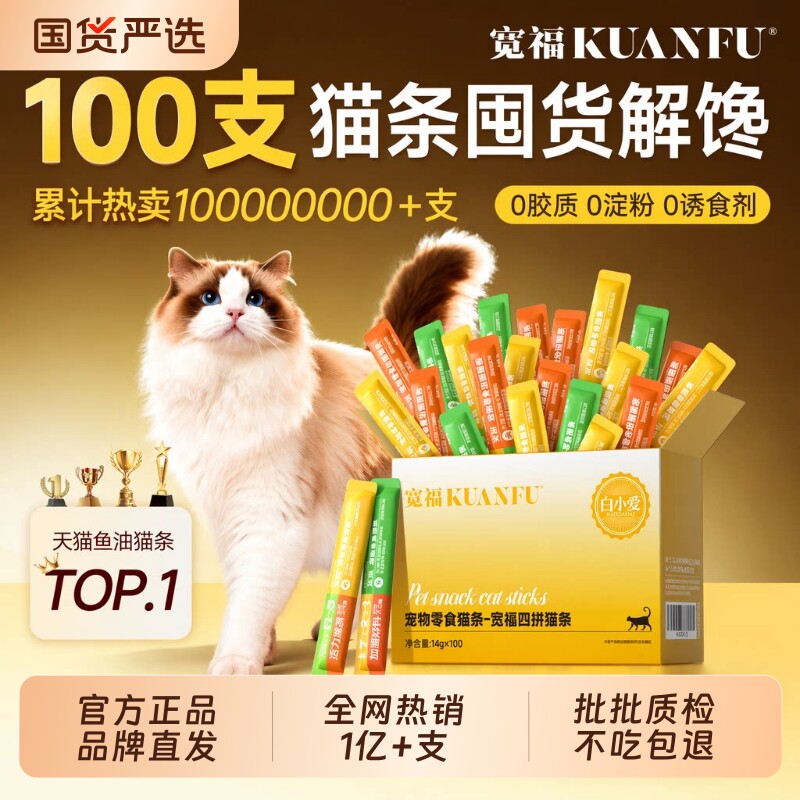 宽福猫条100支鱼油防掉毛整箱蛋白营养幼猫三文鱼鸡肉猫猫销量