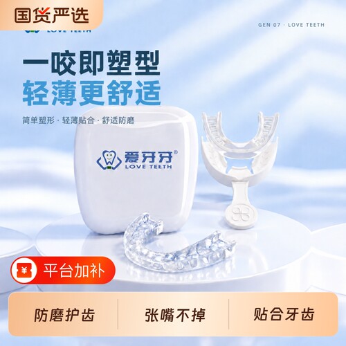 磨牙牙套夜间成人睡觉护齿磨牙垫