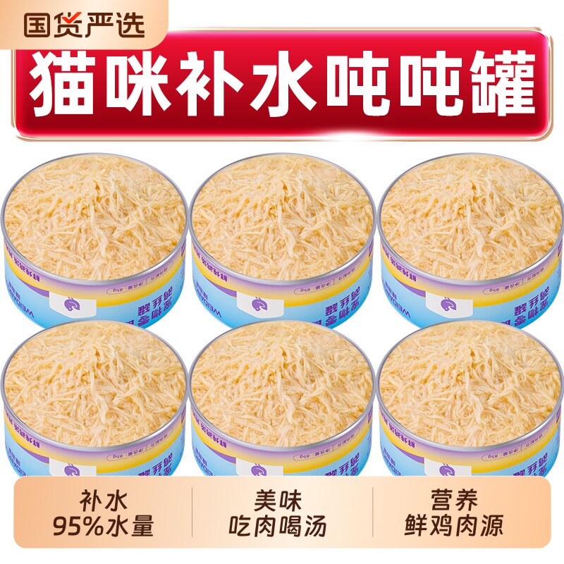 味当家吨吨猫罐头主食罐头猫咪零食鲜鸡肉湿粮猫条成幼猫零食宠物