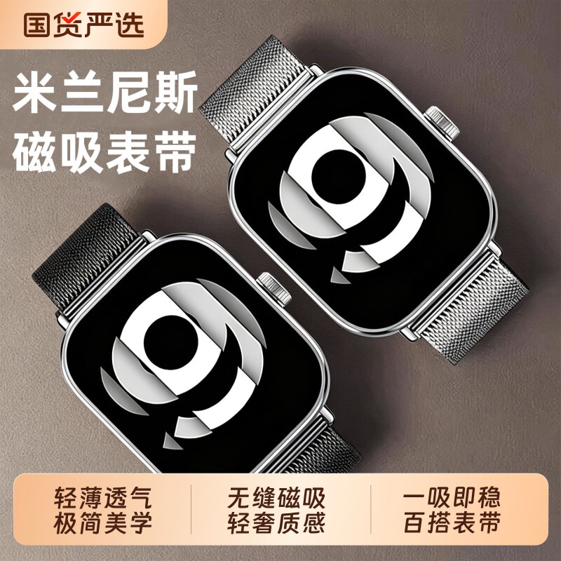适用红米Watch5米兰尼斯磁吸表带图片