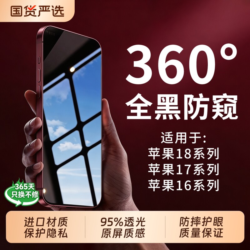 【新360°德国顶配防窥】型月适用苹果18ProMax钢化膜iphone17pro全屏AR1抗反射6增透15偷窥4手机贴3puls蓝光