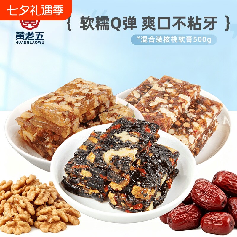 黄老五核桃软糕500g休闲零食Q弹芝麻软糖血糯米花生阿胶原味传统