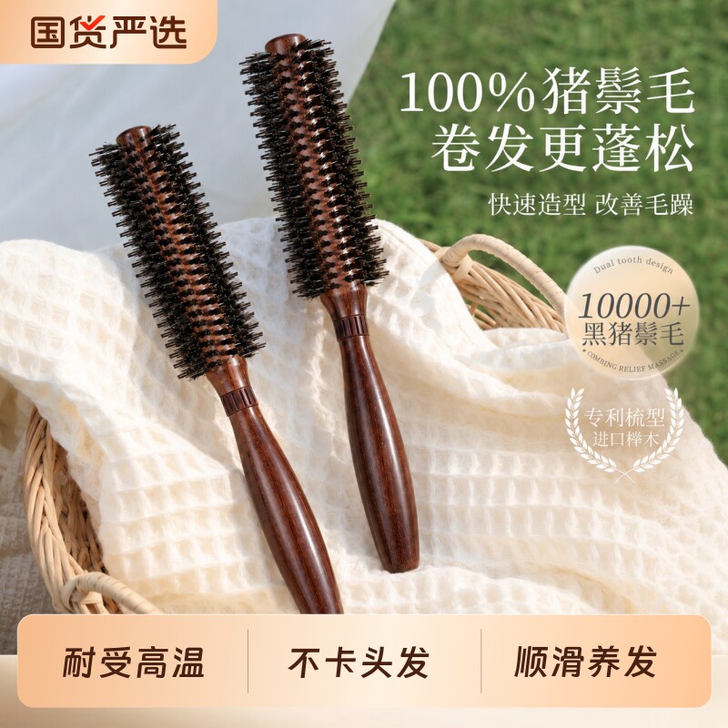 猪鬃毛滚梳卷发梳子造型专用图片
