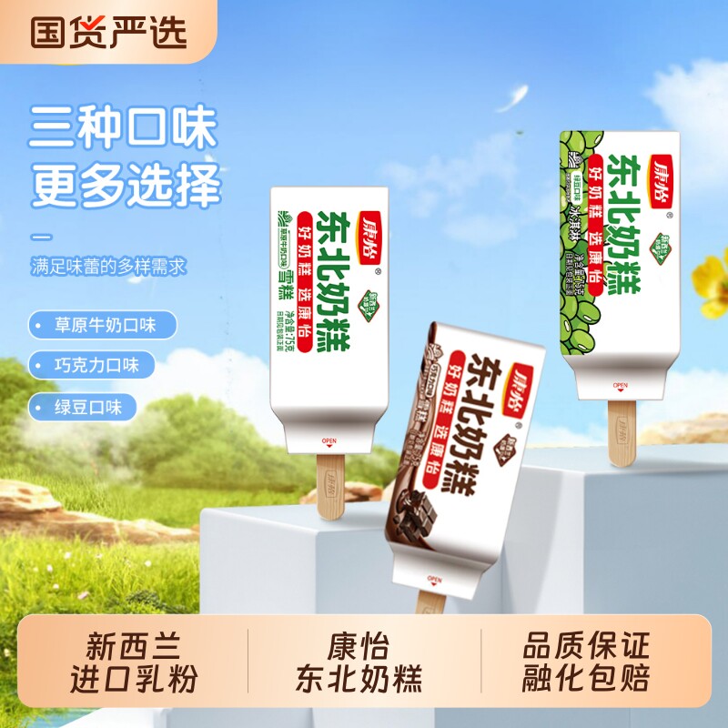 东北奶糕草原牛奶口味雪糕康怡盒装绿豆奶味