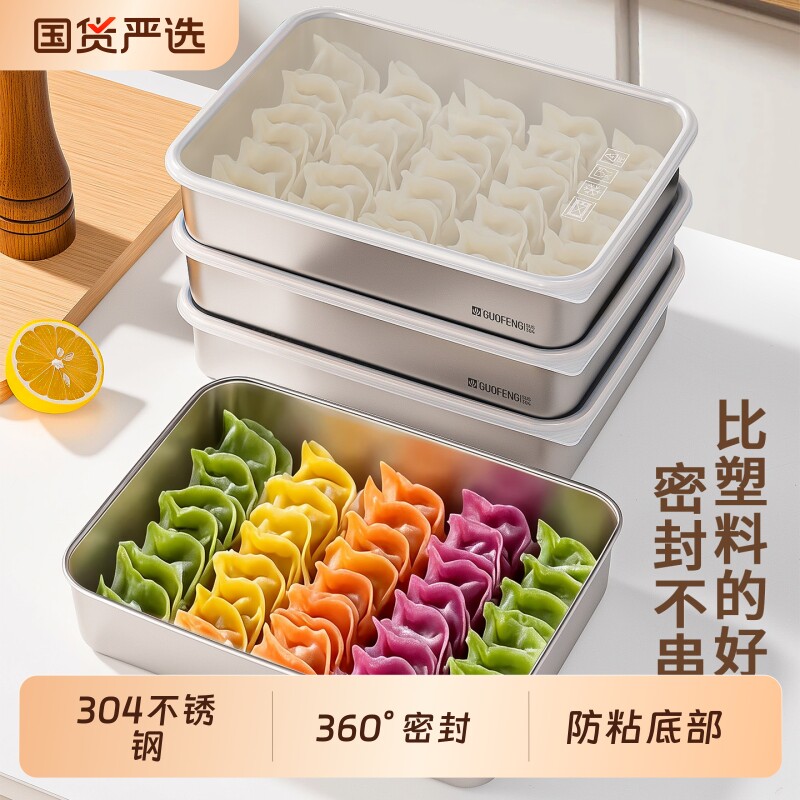 304不锈钢饺子冷冻收纳盒馄饨水饺食品级冰箱专用保鲜盒托盘密封