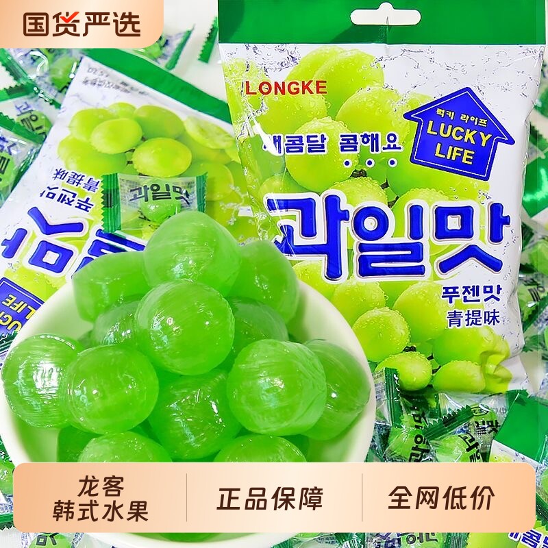 龙客网红韩式水果糖青提水蜜桃味糖果硬糖结婚喜糖婚糖年货小零食