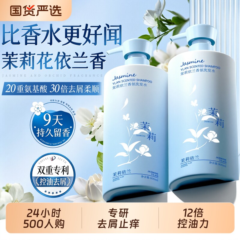 洗头膏茉莉香味洗发水控油蓬松去屑止痒洗发膏露官方正品牌香氛