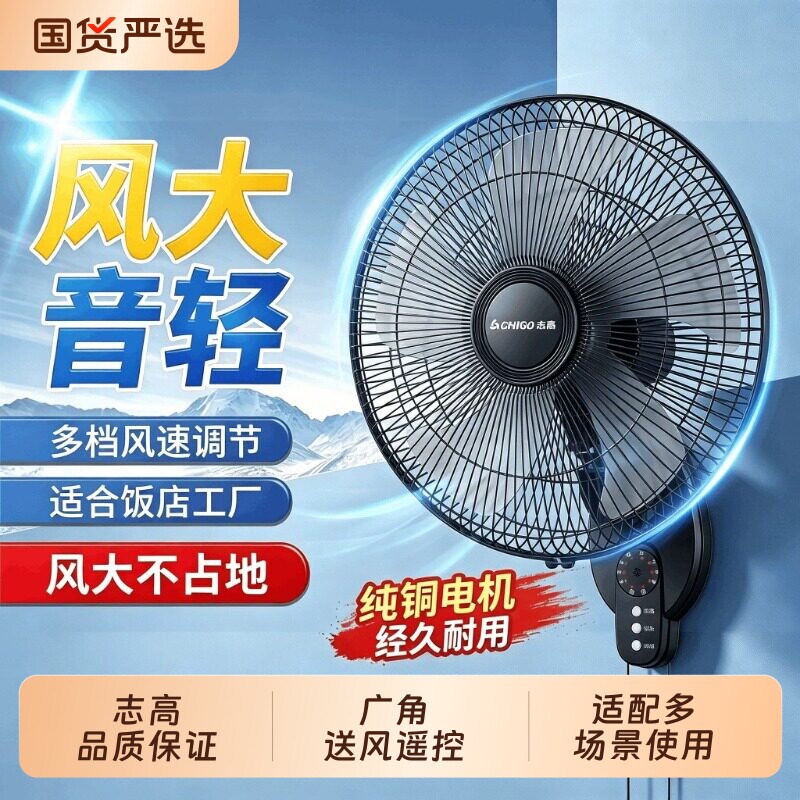 志高2026电风扇壁挂遥控壁扇挂壁式轻音家用宿舍墙壁扇挂墙风扇