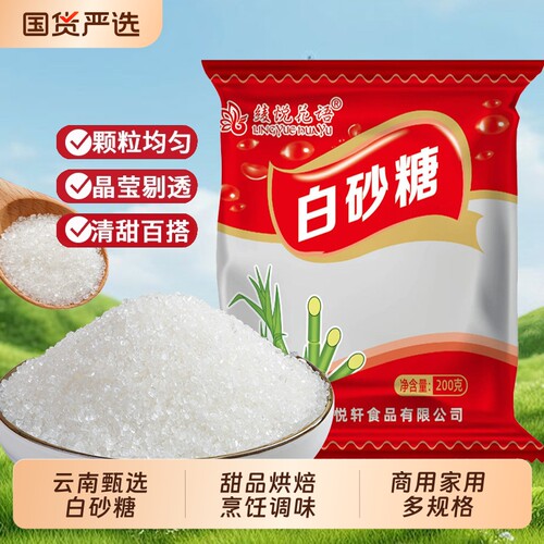 云南甘蔗白砂糖家用厨房蛋糕甜品奶茶面包调味专用配料5斤装批发