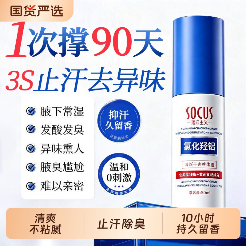 【夏季卖爆999+】氯化羟铝止汗露图片