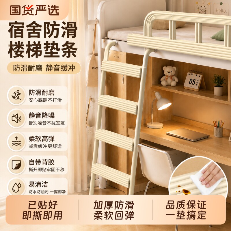 宿舍楼梯防滑垫楼梯脚踏垫宿舍上铺家用脚垫地垫爬梯子神器海绵图片