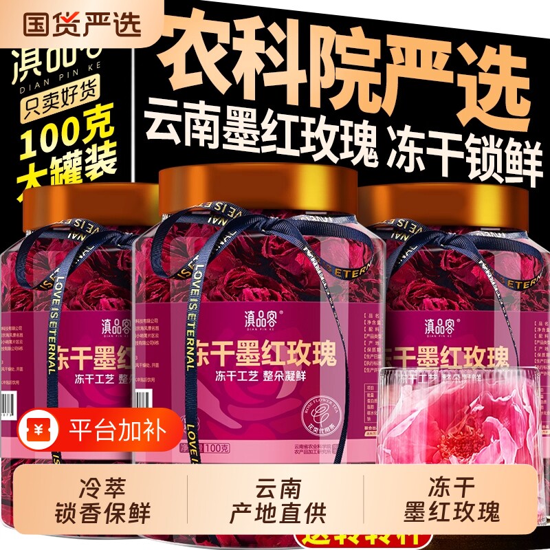 云南墨红玫瑰大罐大朵玫瑰花干冻干玫瑰花冠茶花瓣鲜花柠檬花茶