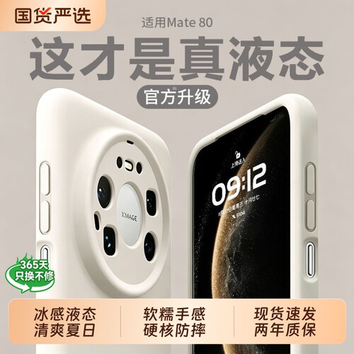型月适用华为mate80promax手机壳