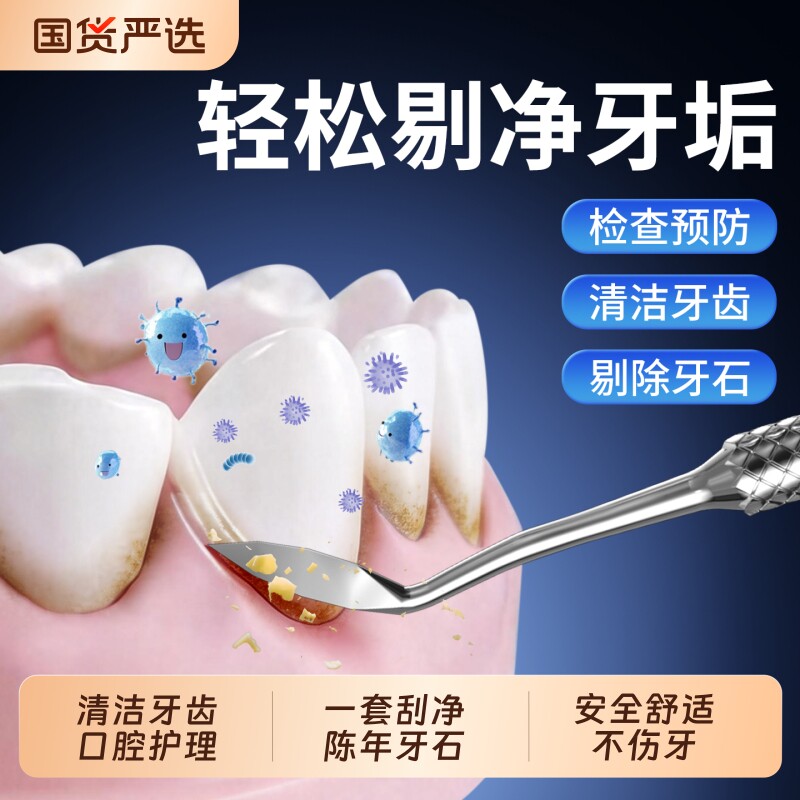 牙结石去除器工具口腔家用工具镜子剔抠刮去黄脏污垢清洁齿科套装