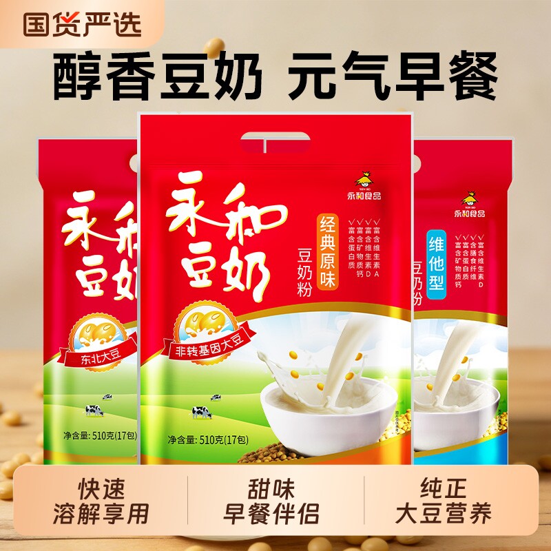 YonHo/永和豆浆豆奶粉经典原味冲调营养早餐袋装小包装冲饮饮品