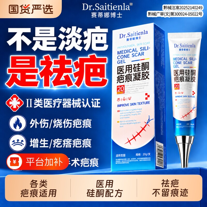 医用硅酮凝胶祛疤膏疤痕修复除疤膏去疤痕增生凸起儿童一名旗舰店