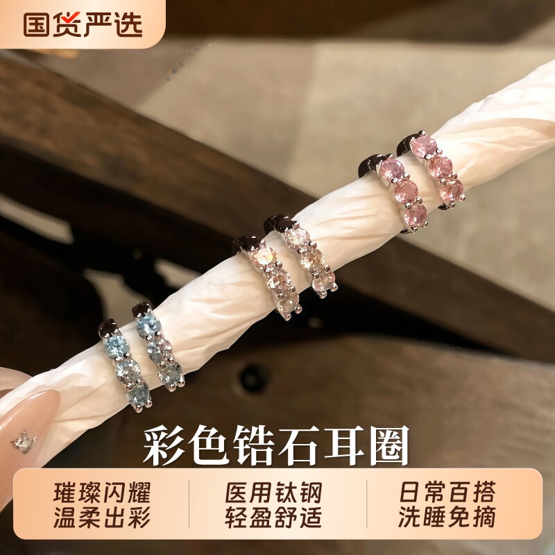 医用钛钢彩色锆石耳环超闪精致高级感耳钉养耳洞睡觉免摘圆圈耳饰