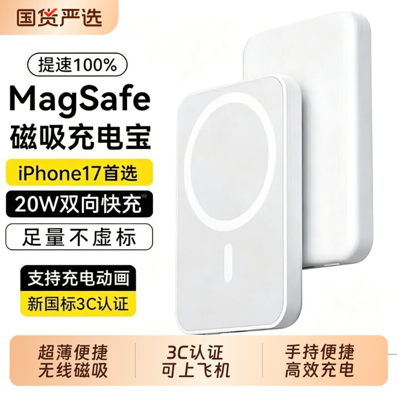 【国家3C认证】磁吸充电宝超薄便携magsafe无线快充可上飞机移动电源适用苹果17Pro大容量10000毫安原装正品
