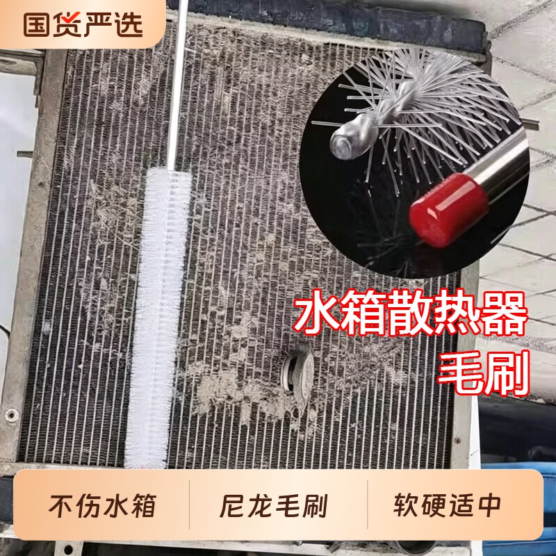 汽车水箱散热器清理毛刷轿车货车通用清理柳絮杨树毛灰尘通用款