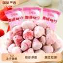 吉野山冻干草莓雪绒莓巧蜜饯果脯脆果干酸甜酥脆涂层锁鲜独立包装