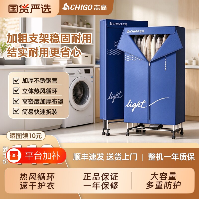 志高烘干机家用烘衣服可折叠式小型干衣机2026年新款烘衣机衣柜