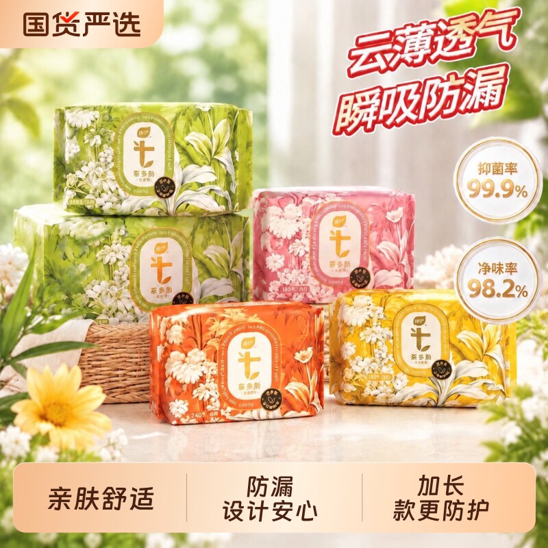 植护卫生巾新品官方旗舰店正品超薄净味日夜组新品学生少女姨妈巾