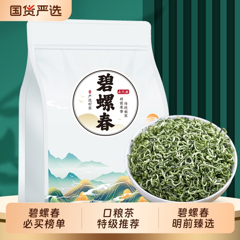 特级绿茶碧螺春茶叶2026新茶高山浓香明前嫩芽毛尖春茶自己喝25