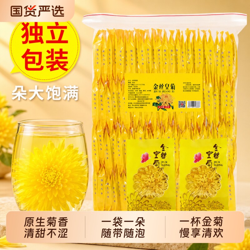 精选金丝皇菊独立小包一朵一杯图片