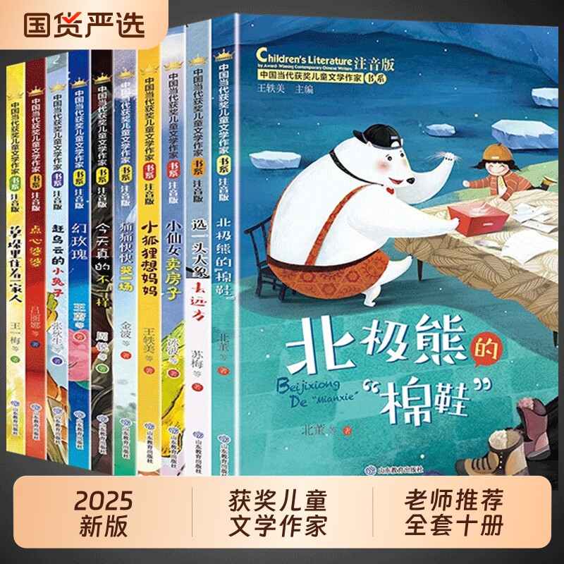 中国当代获奖儿童文学作家书系全10册一年级阅读课外书必读适合二三