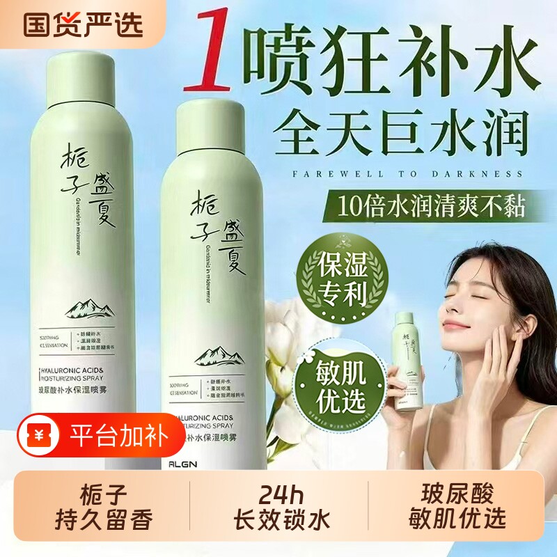 玻尿酸小分子补水喷雾舒敏感缓泛红保妆前护肤湿敷水男女官方正品