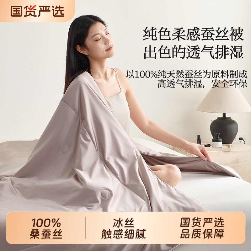 100%桑蚕丝夏凉被子高端A类可机洗空调被夏季蚕丝被冰丝夏被双人